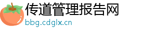 传道管理报告网
